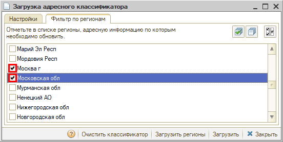 Адресный классификатор - Фильтр по регионам