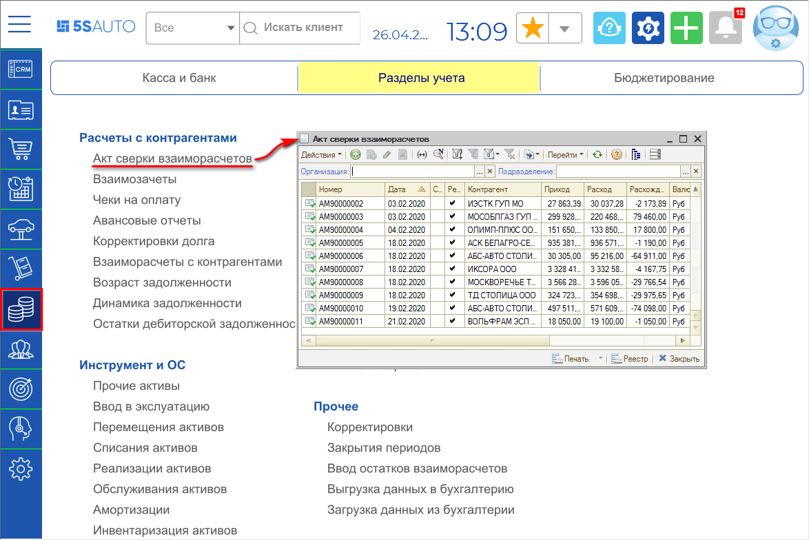 Акт сверки взаиморасчетов - Расположение