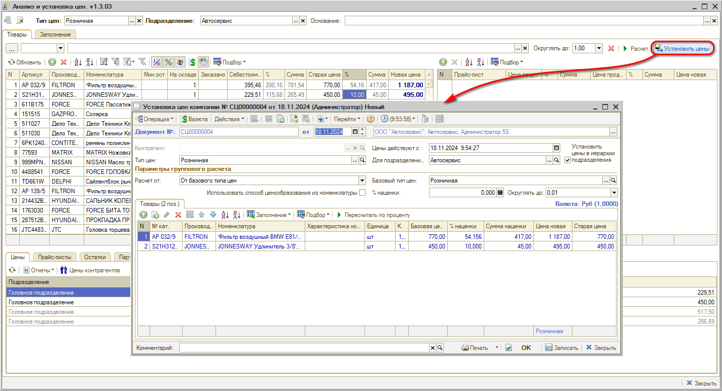 Анализ и установка цен - Установить цены
