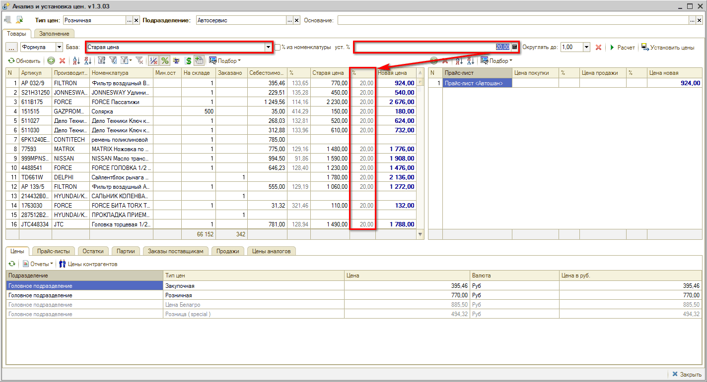 Анализ и установка цен - Алгоритмы от старой цены