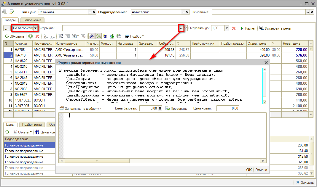 Анализ и установка цен - По алгоритму