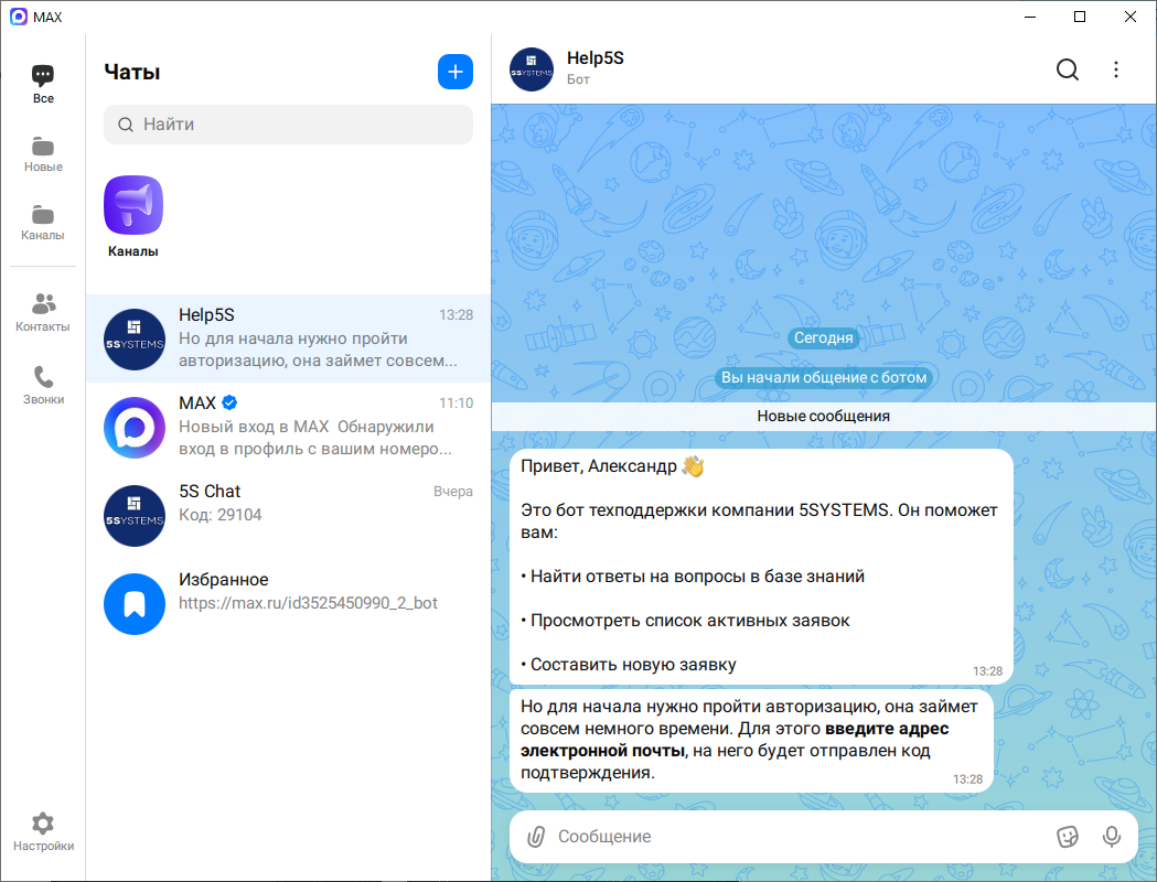 Бот техподдержки Max - Переход к авторизации