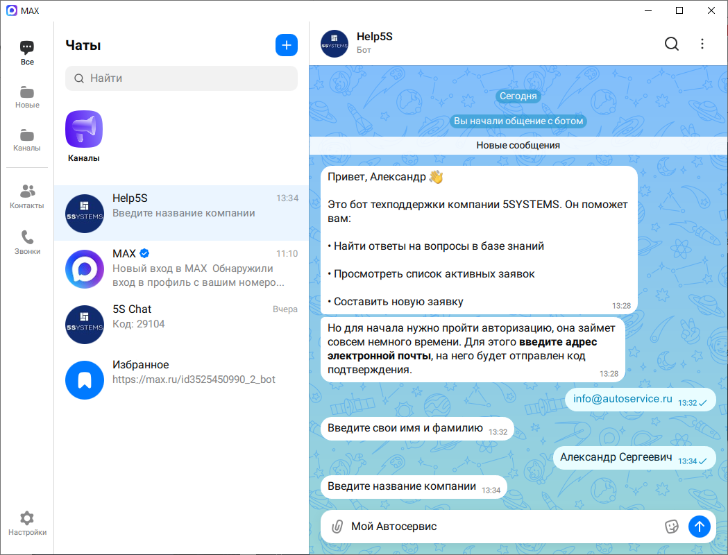 Бот техподдержки Max - Процесс авторизации