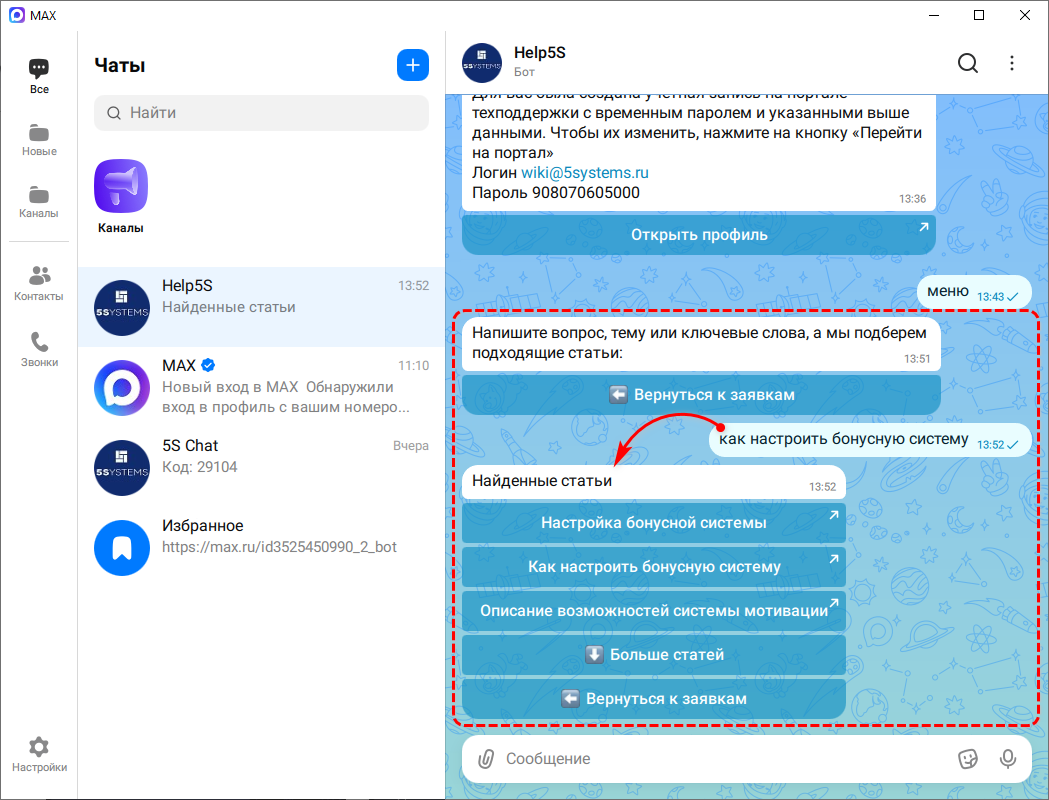 Бот техподдержки Max - Поиск по базе знаний