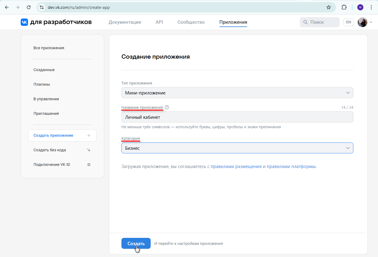 Брендовое приложение VK - Создание приложения