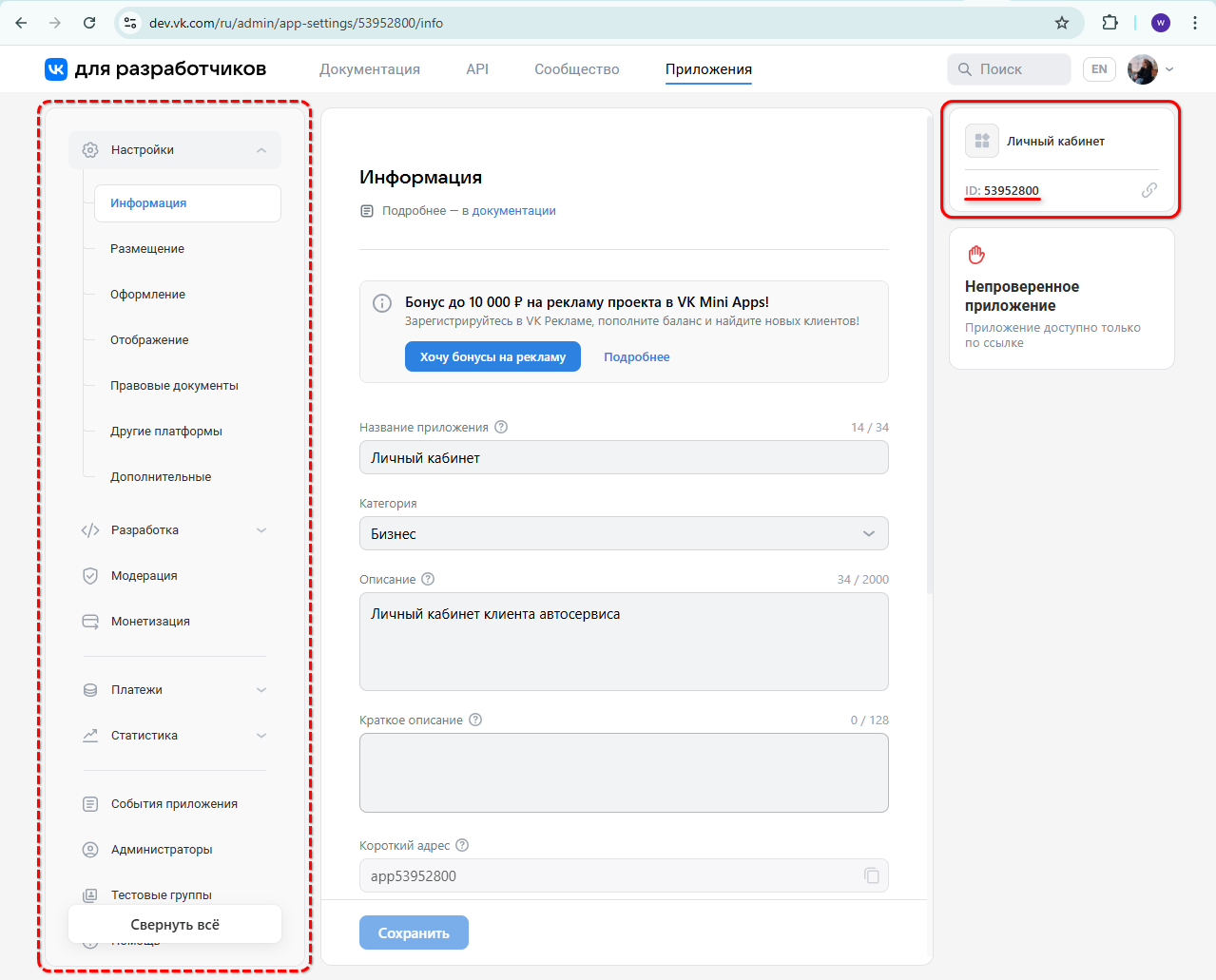Брендовое приложение VK - Панель управления приложением