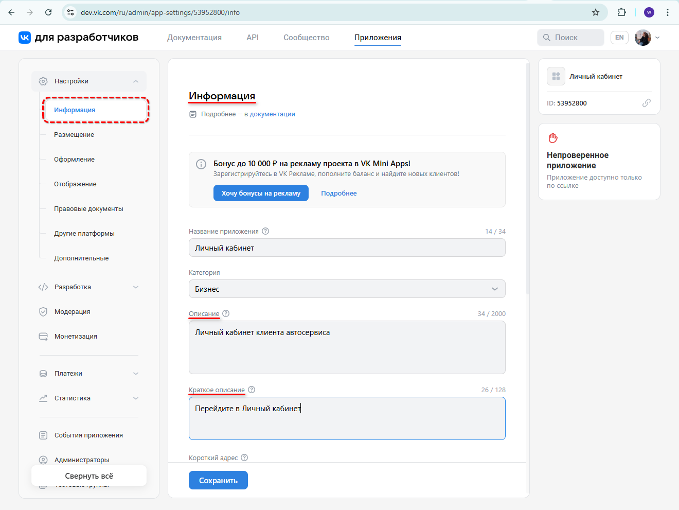 Брендовое приложение VK - Раздел Информация