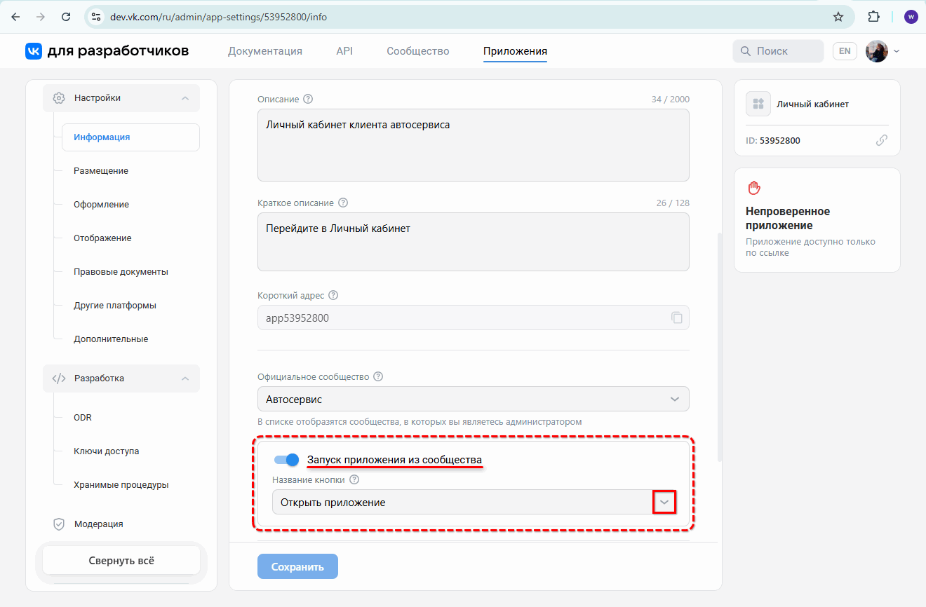 Брендовое приложение VK - Раздел Информация - Запуск из сообщества