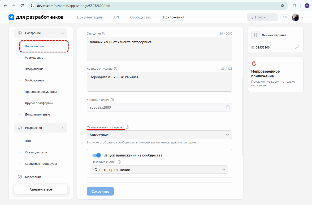 Брендовое приложение VK - Раздел Информация - Официальное сообщество