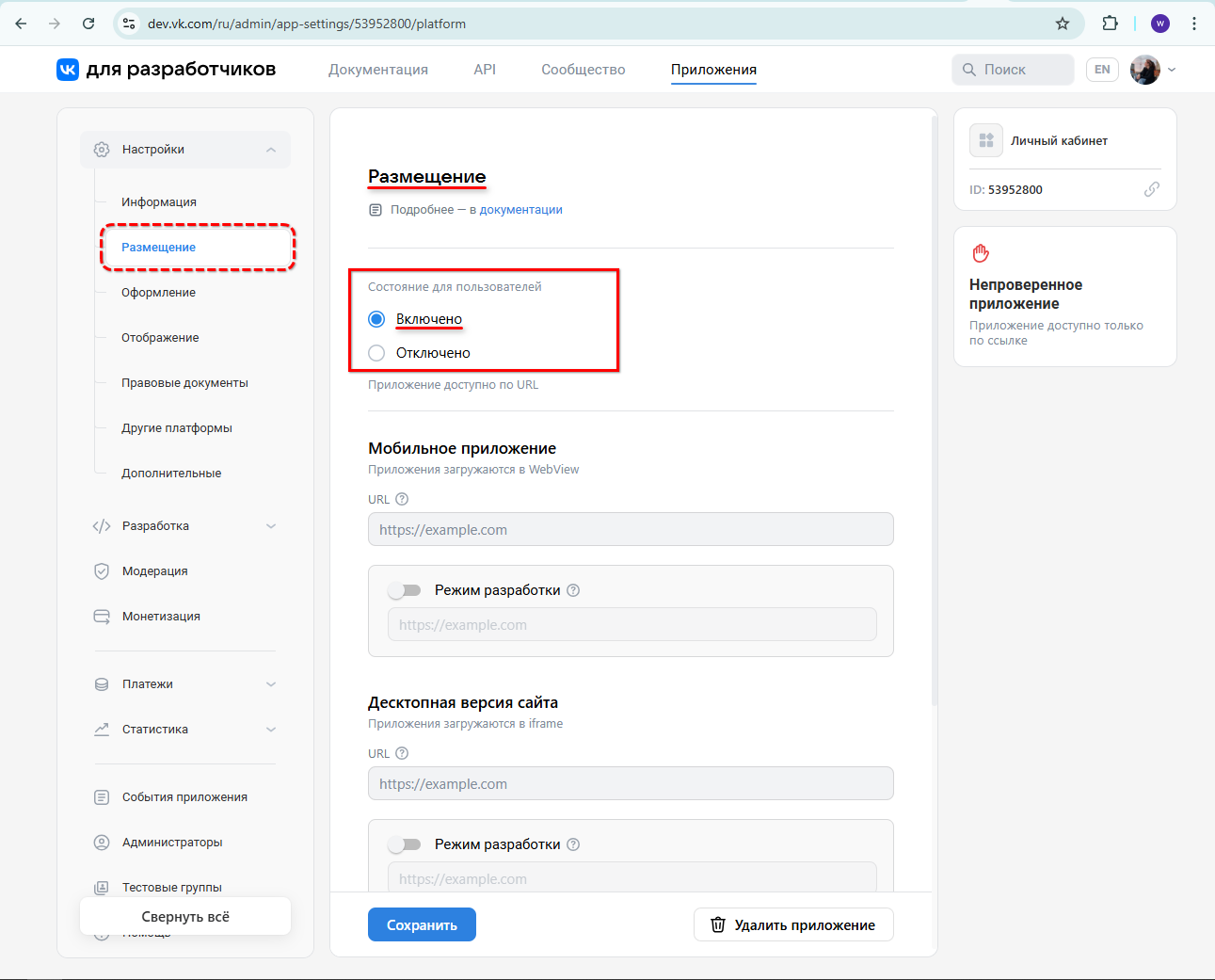 Брендовое приложение VK - Размещение
