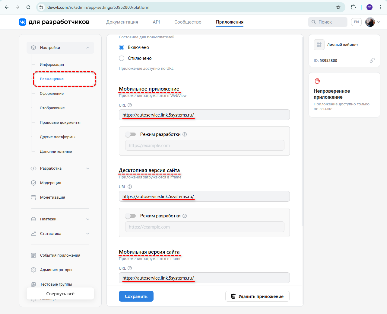 Брендовое приложение VK - URL-адрес