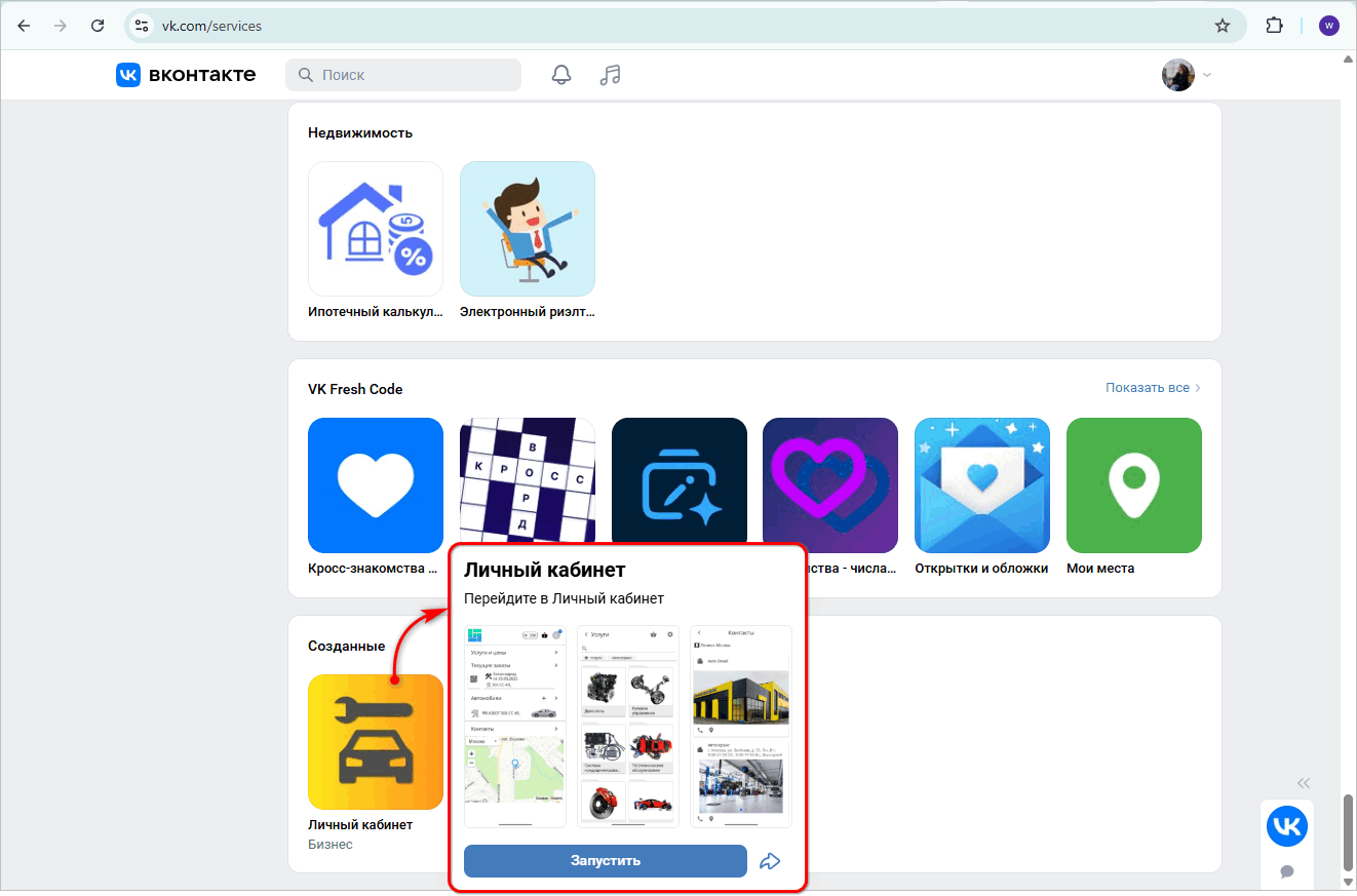 Брендовое приложение VK - Описание приложения