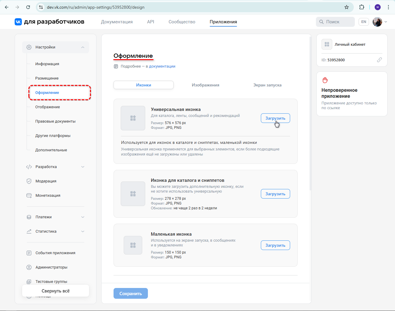 Брендовое приложение VK - Оформление