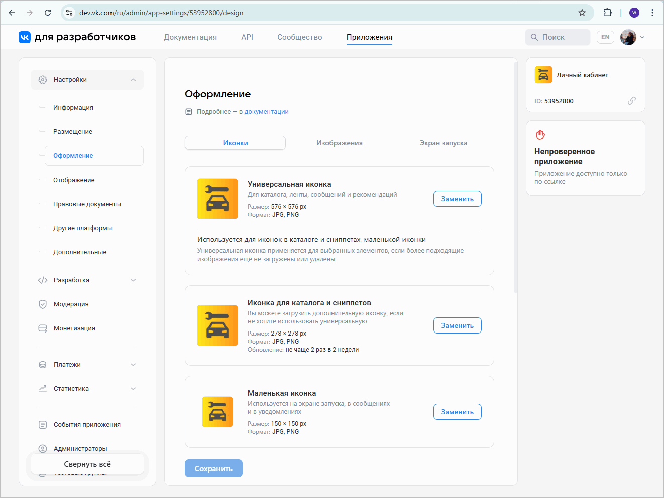 Брендовое приложение VK - Оформление - Загруженные иконки
