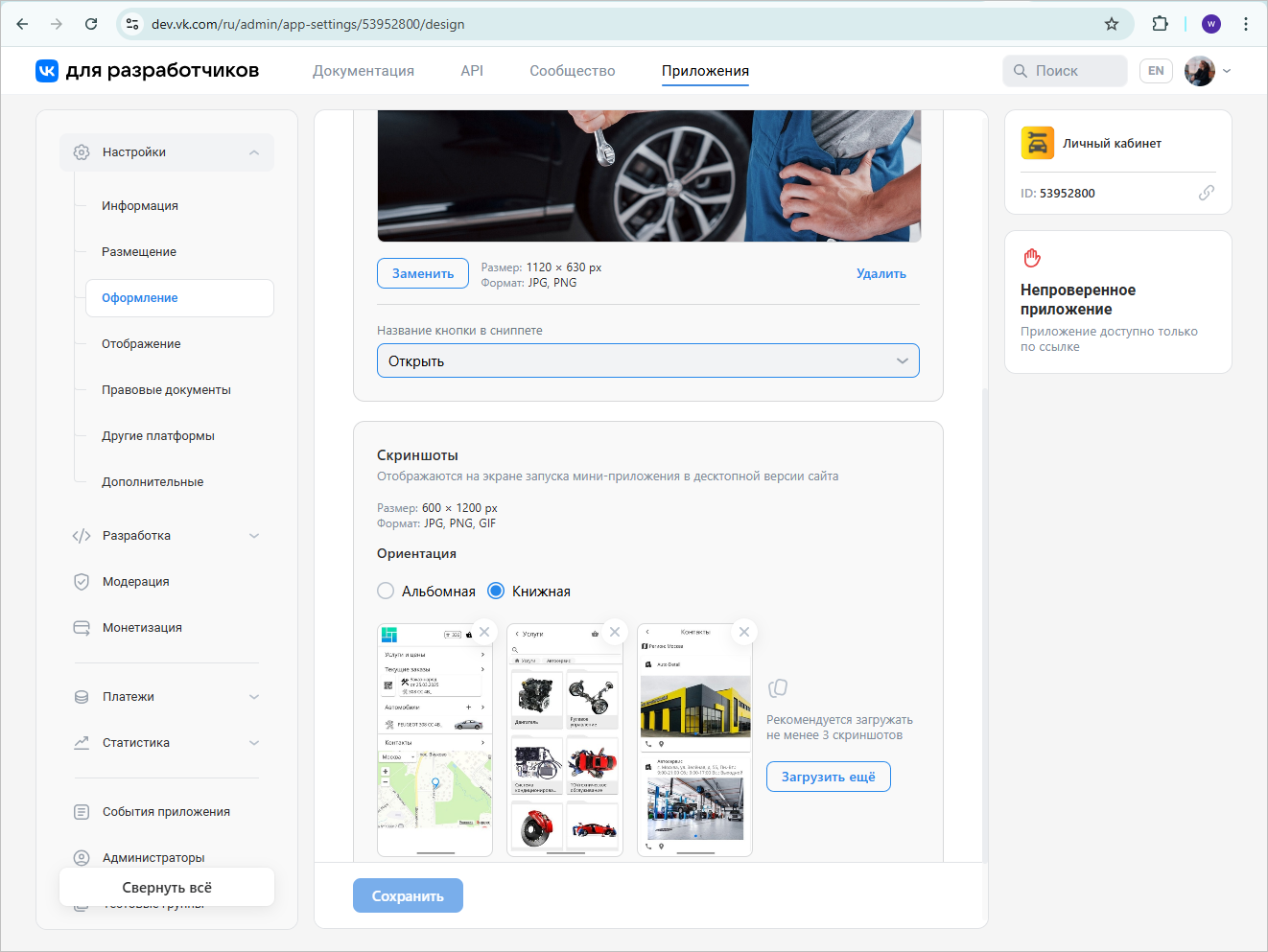 Брендовое приложение VK - Оформление - Изображения