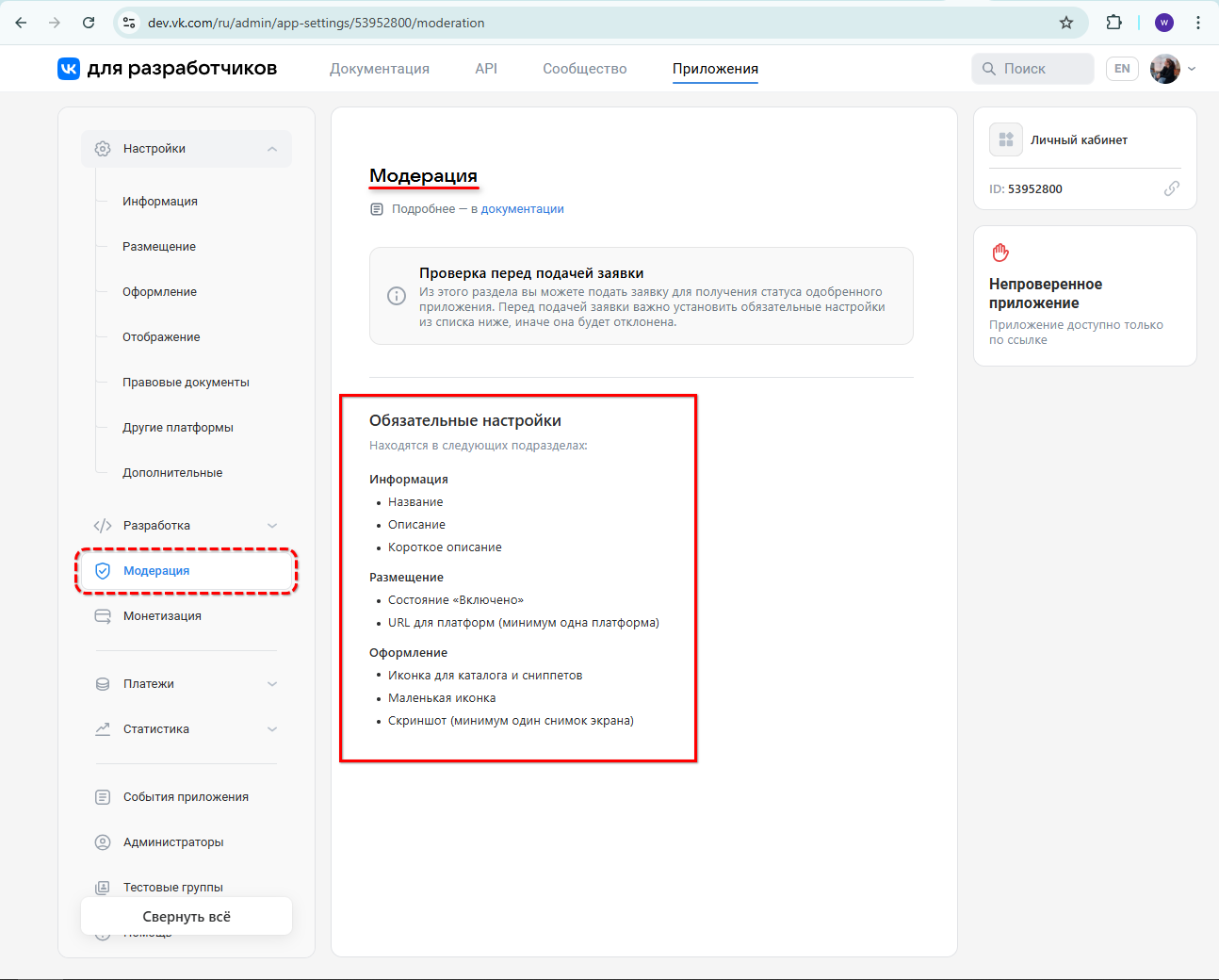 Брендовое приложение VK - Модерация