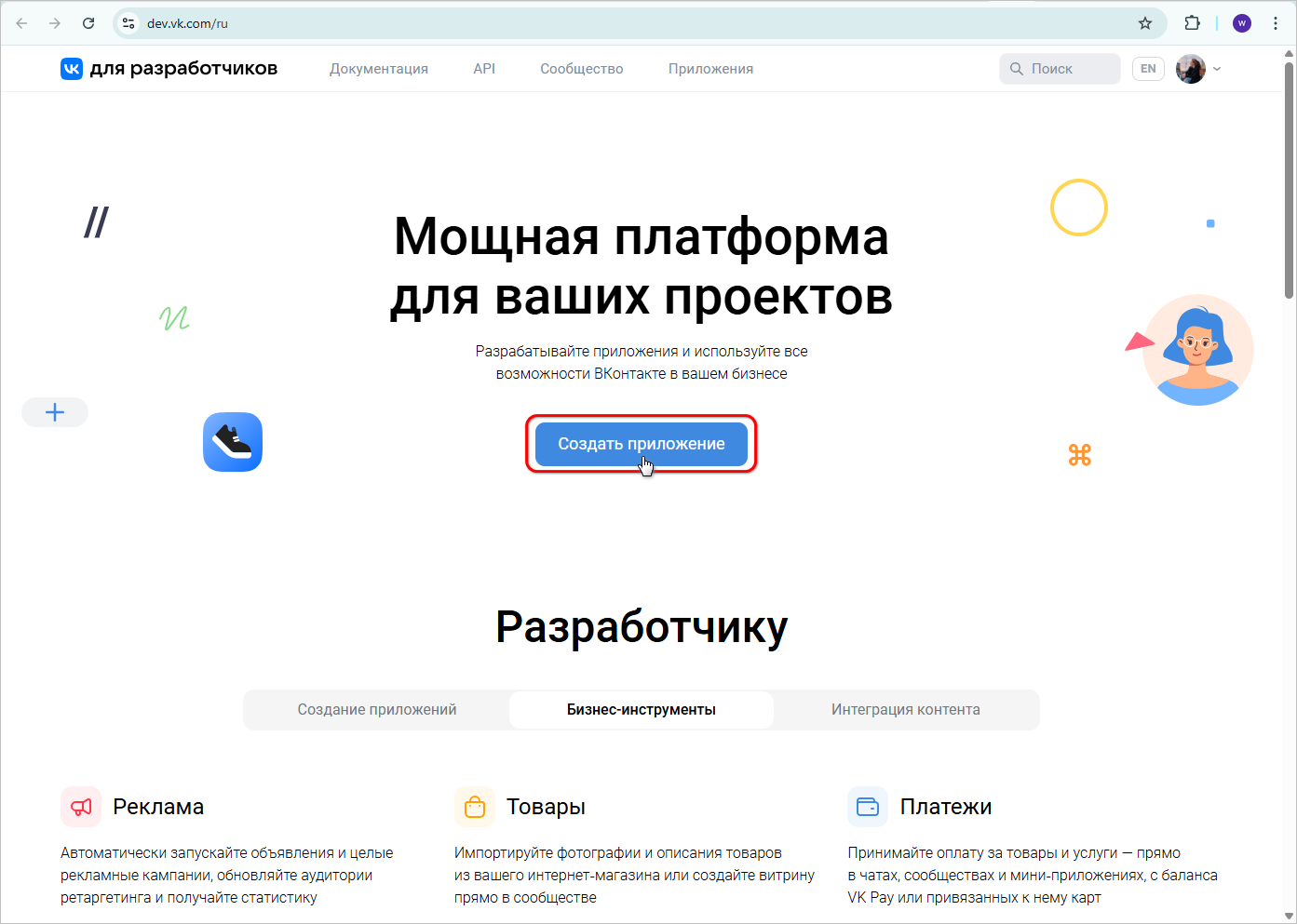 Брендовое приложение VK - Переход к созданию приложения