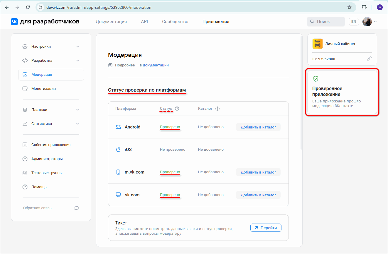 Брендовое приложение VK - Проверенное приложение