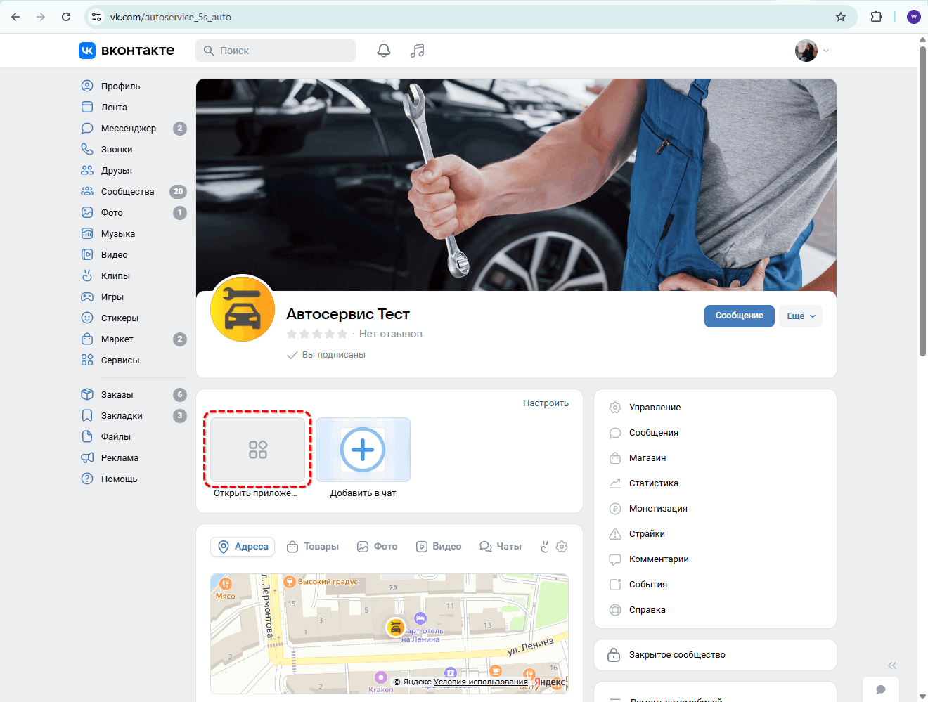 Брендовое приложение VK - Кнопка запуска