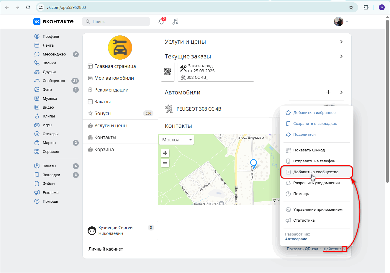 Брендовое приложение VK - Добавление в сообщество
