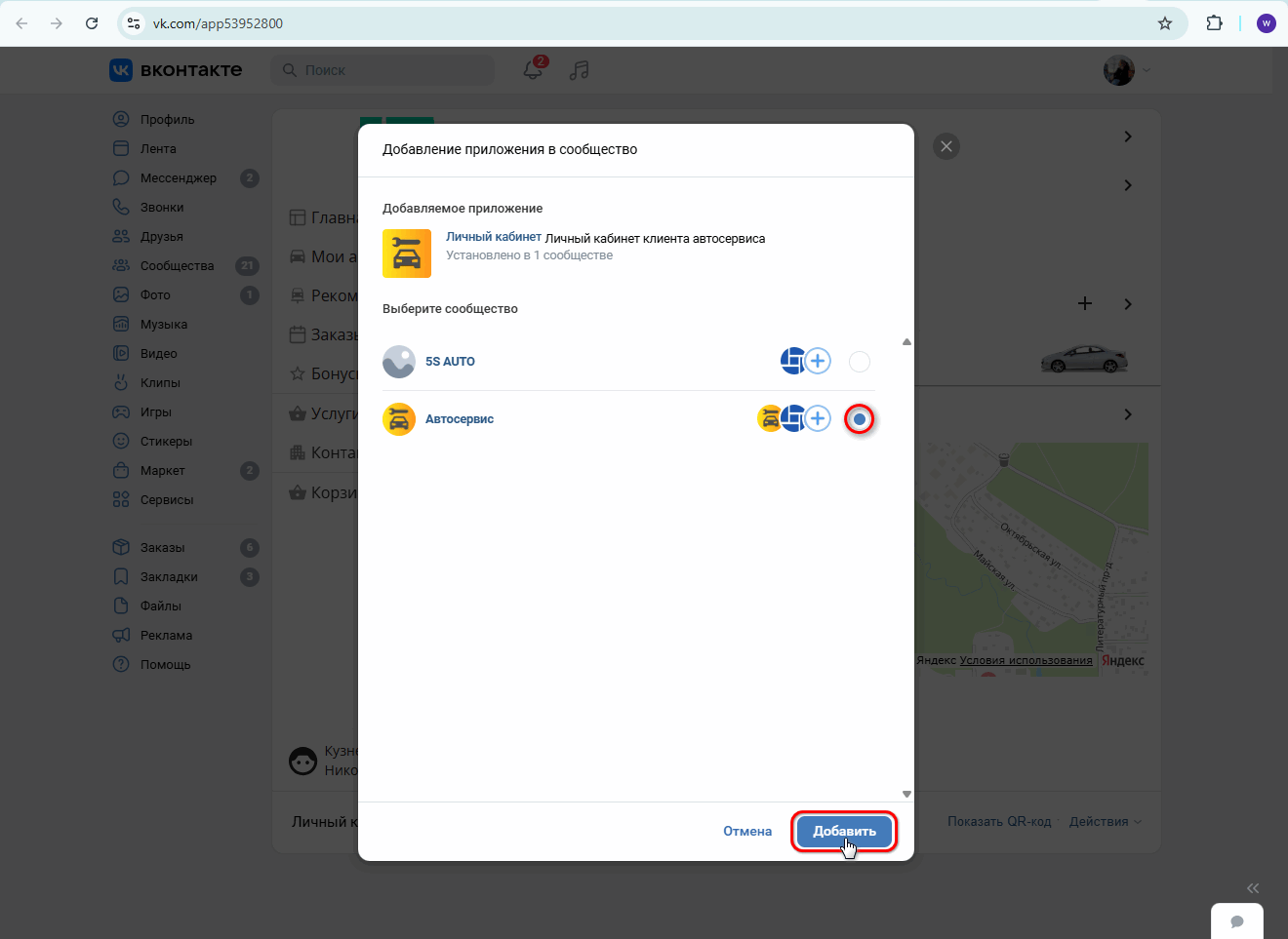 Брендовое приложение VK - Добавить
