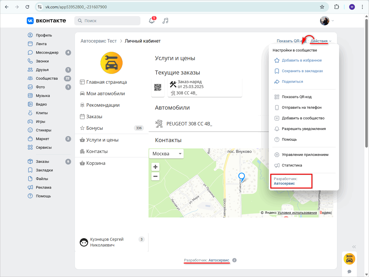 Брендовое приложение VK - Разработчик
