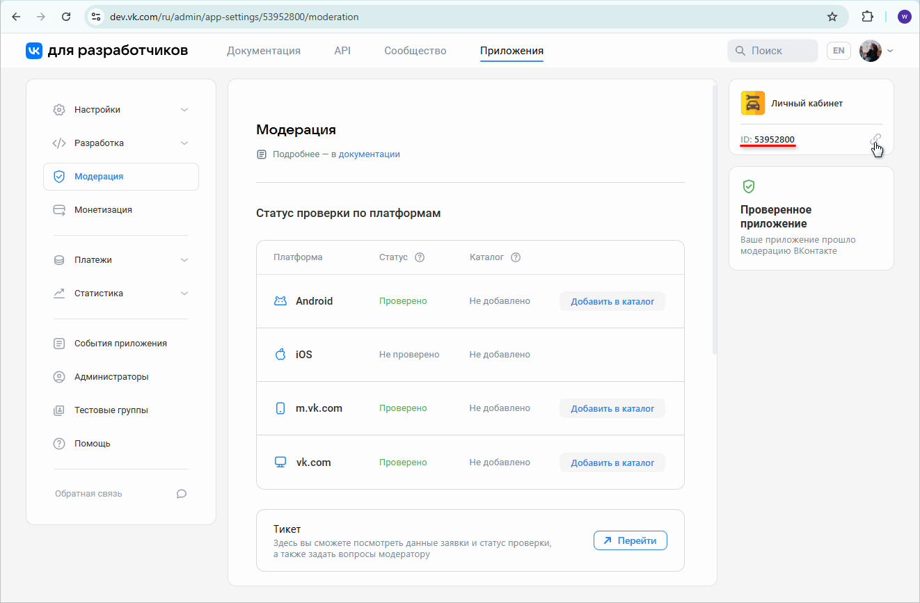 Брендовое приложение VK - Копирование ID