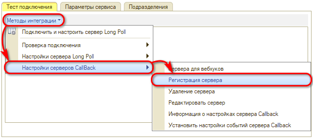 ВКонтакте - Регистрация сервера Callback