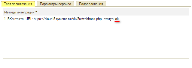 ВКонтакте - Методы интеграции Проверка сервера для вебхуков