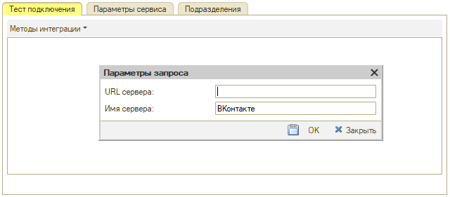ВКонтакте - Методы интеграции Регистрация сервера