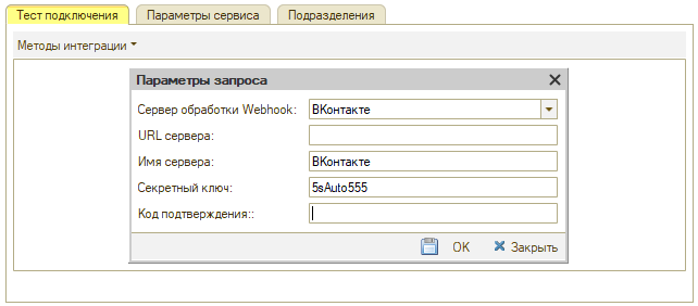 ВКонтакте - Методы интеграции Редактировать сервер