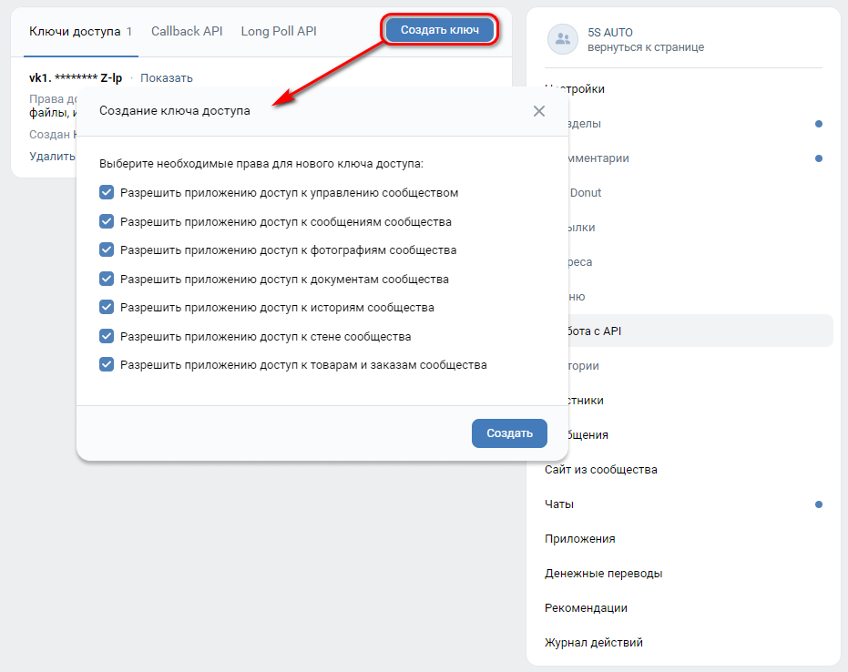 ВКонтакте - Работа с API Ключи доступа