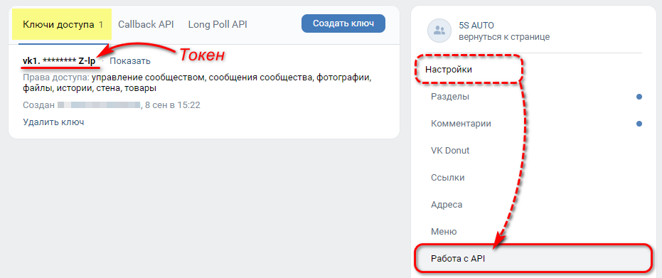 ВКонтакте - Работа с API Токен