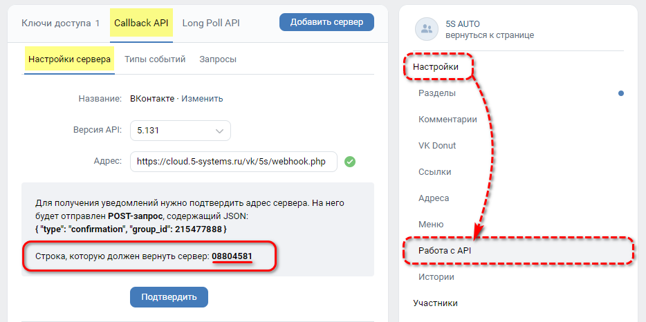 ВКонтакте - Работа с API Callback API