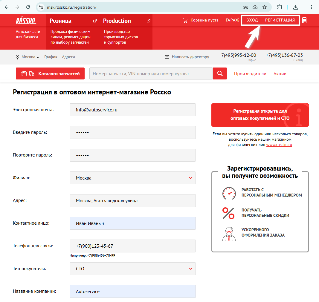 Веб-сервис Rossko - Авторизация на сайте