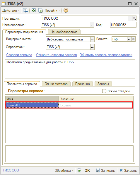Веб-сервис TISS - Параметры сервиса