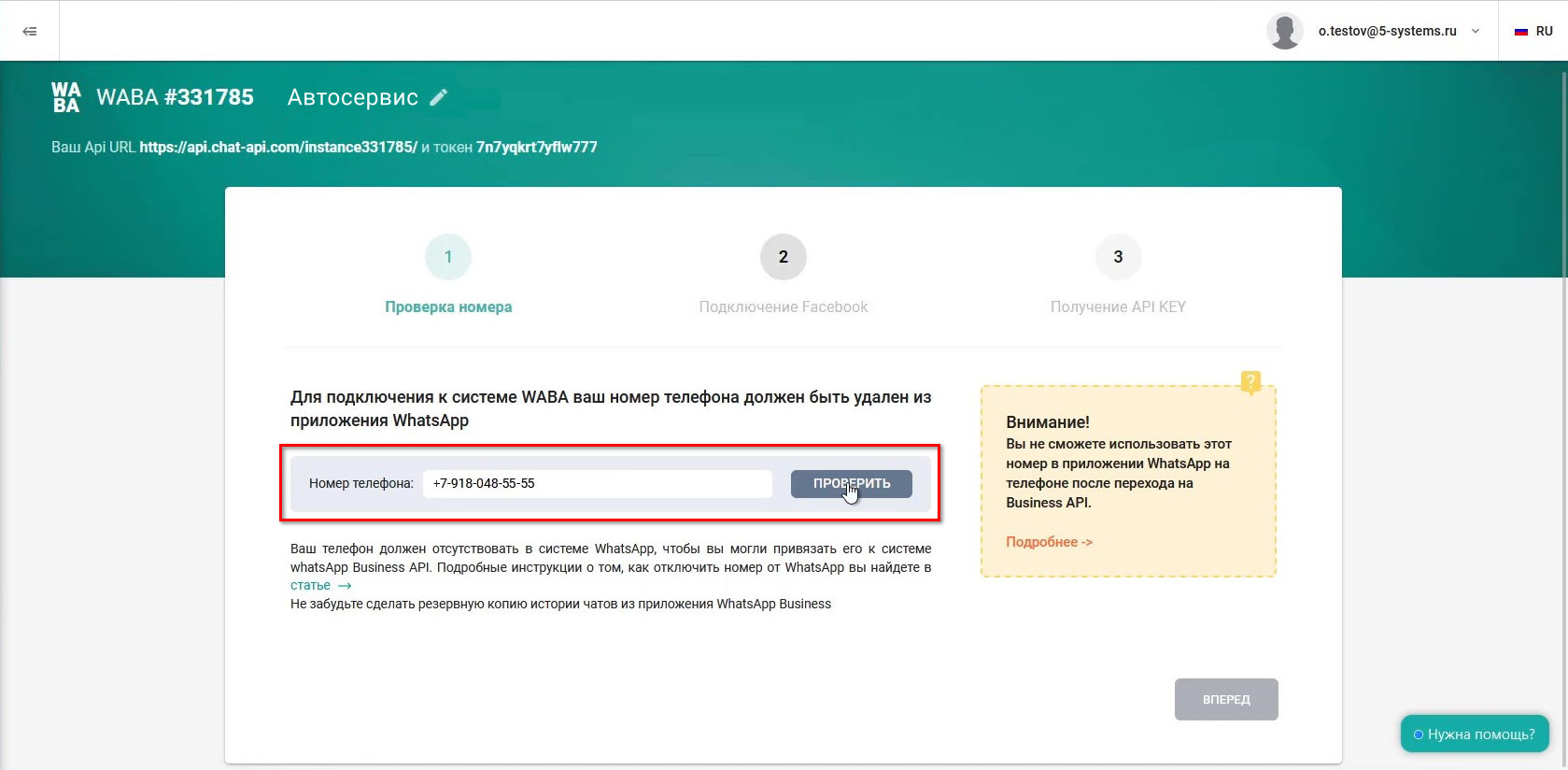 Верификация в FB для WABA_07