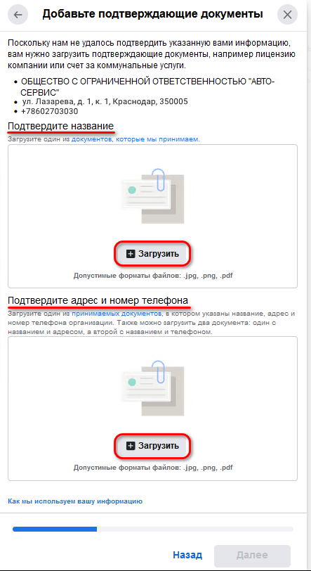 Верификация в FB для WABA_46