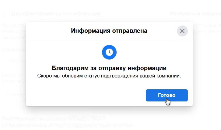 Верификация в FB для WABA_49