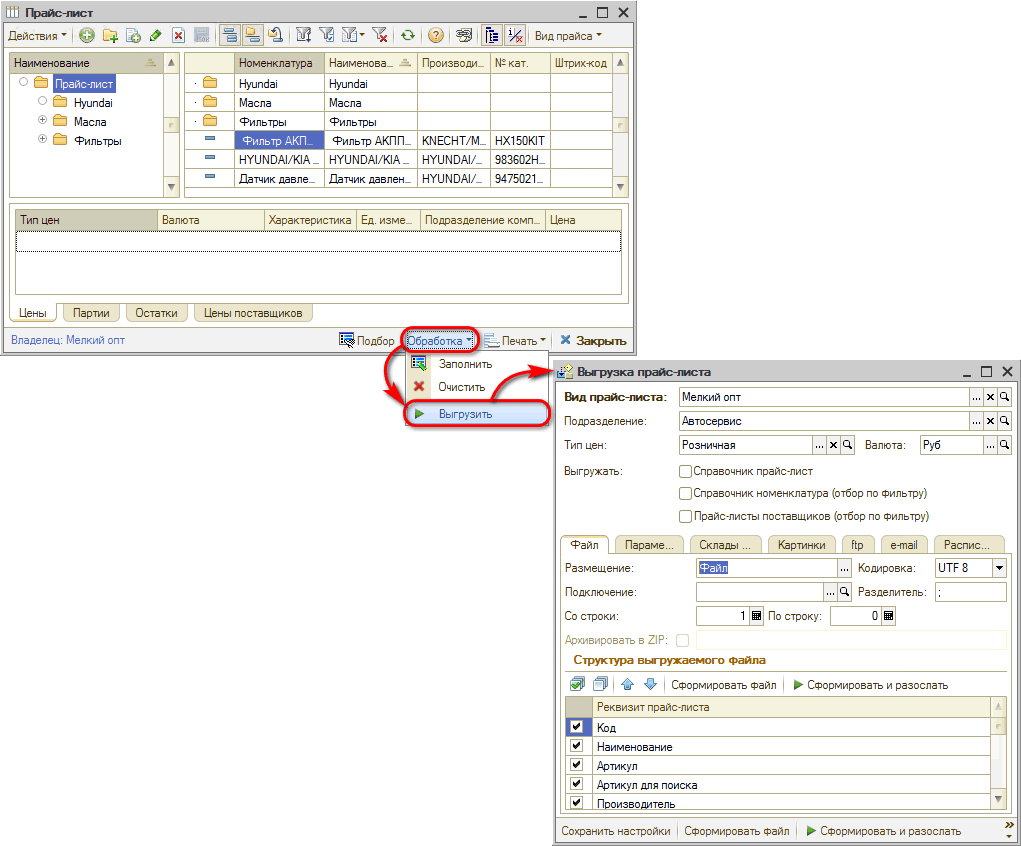 Виды прайс-листов - Выгрузка - Настройка