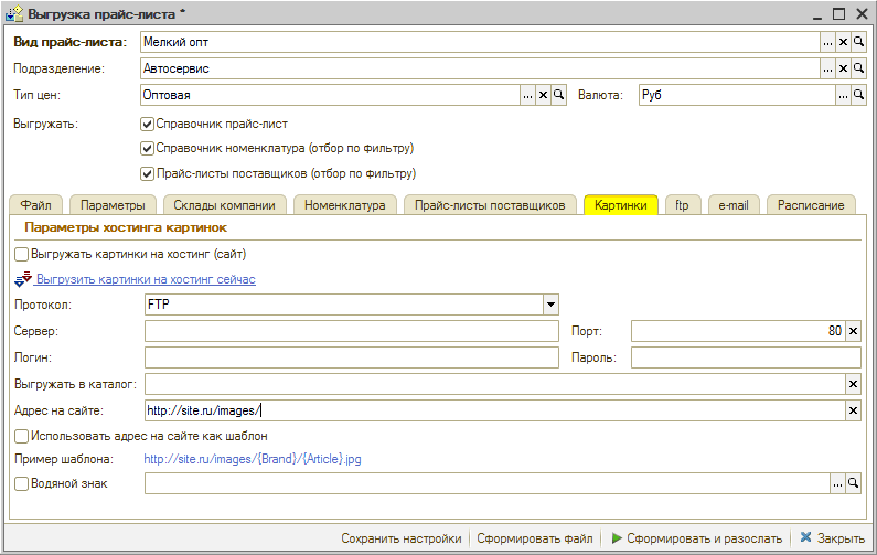 Виды прайс-листов - Настройка выгрузки - Вкладки Картинки