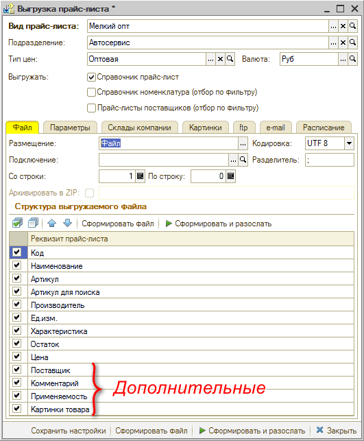 Виды прайс-листов - Настройка выгрузки - Вкладки Файл