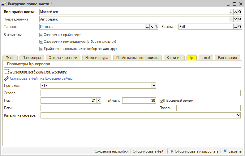 Виды прайс-листов - Настройка выгрузки - Вкладки ftp