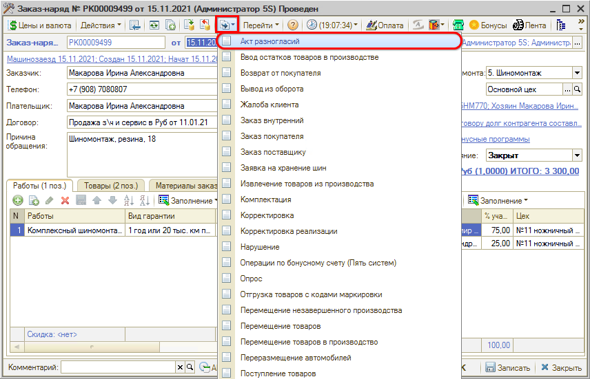 Возврат частичный по работам