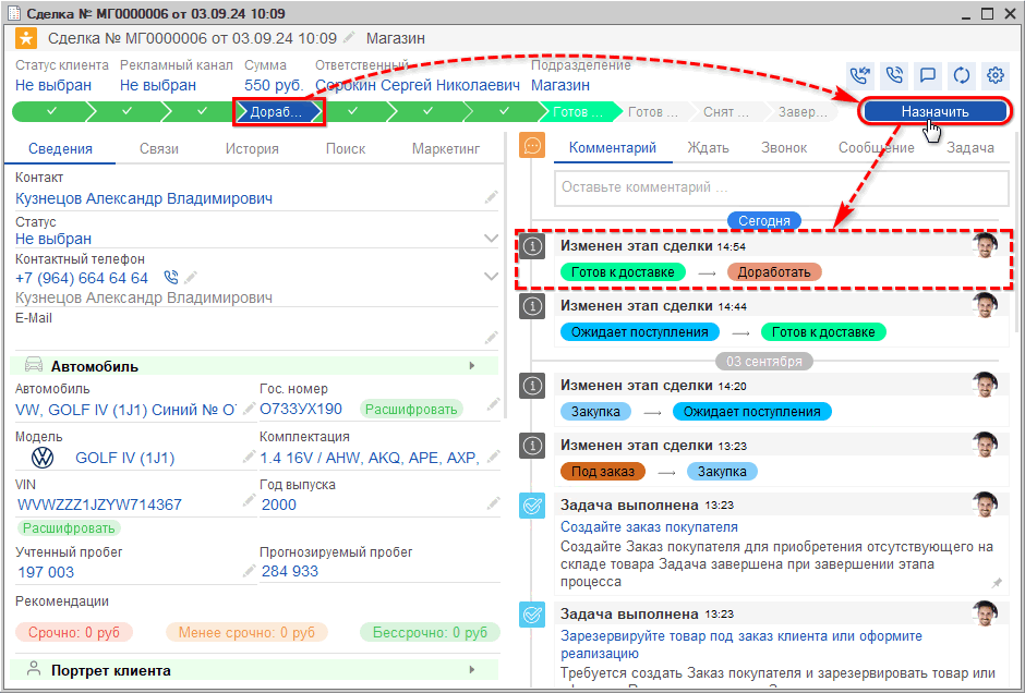 Воронка Магазина - Доработать