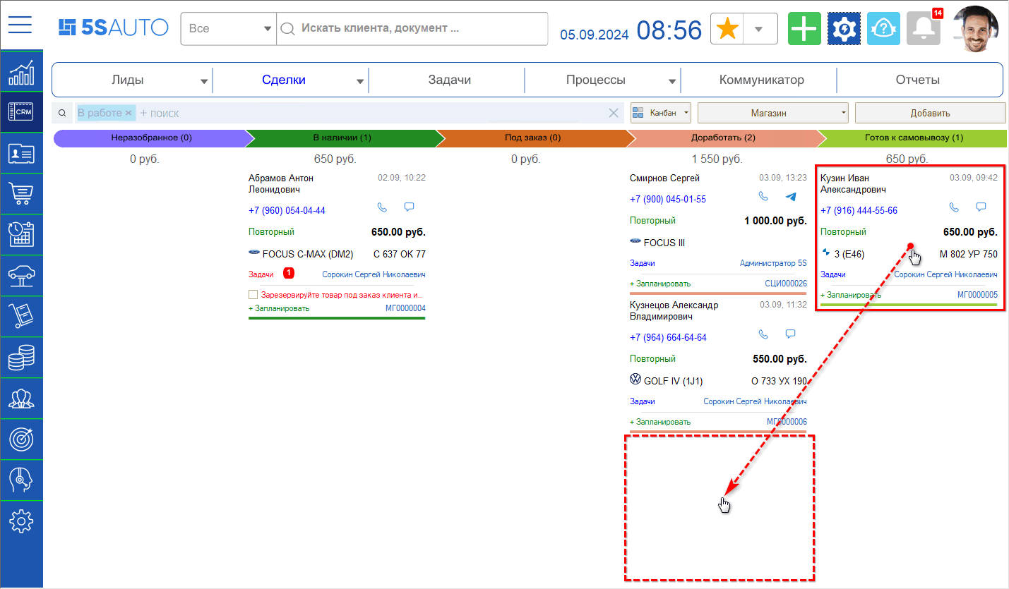 Воронка Магазина - Доработать