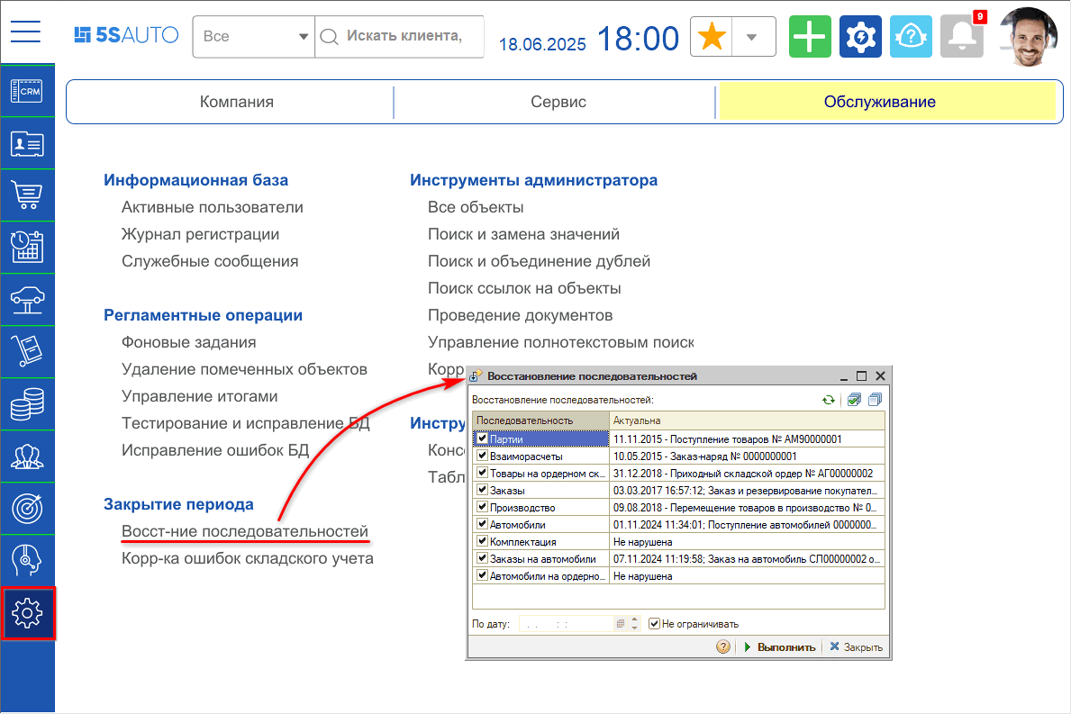 Восстановление последовательностей - Переход