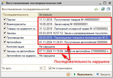 Последовательности для восстановления