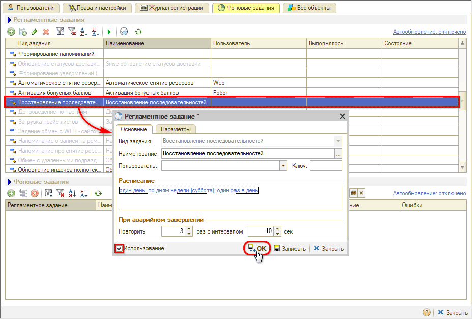 Запуск восстановления последовательностей