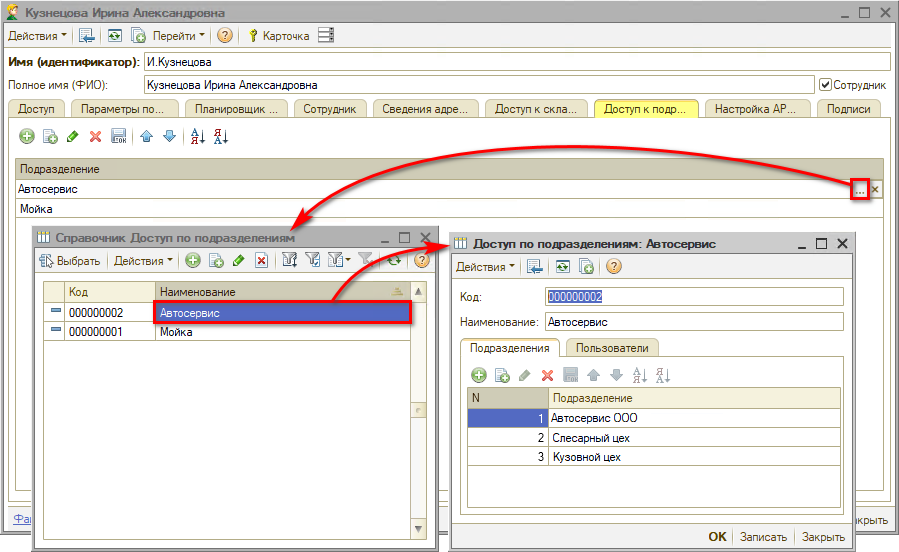 Закрытие кассовой смены - Подразделения пользователя
